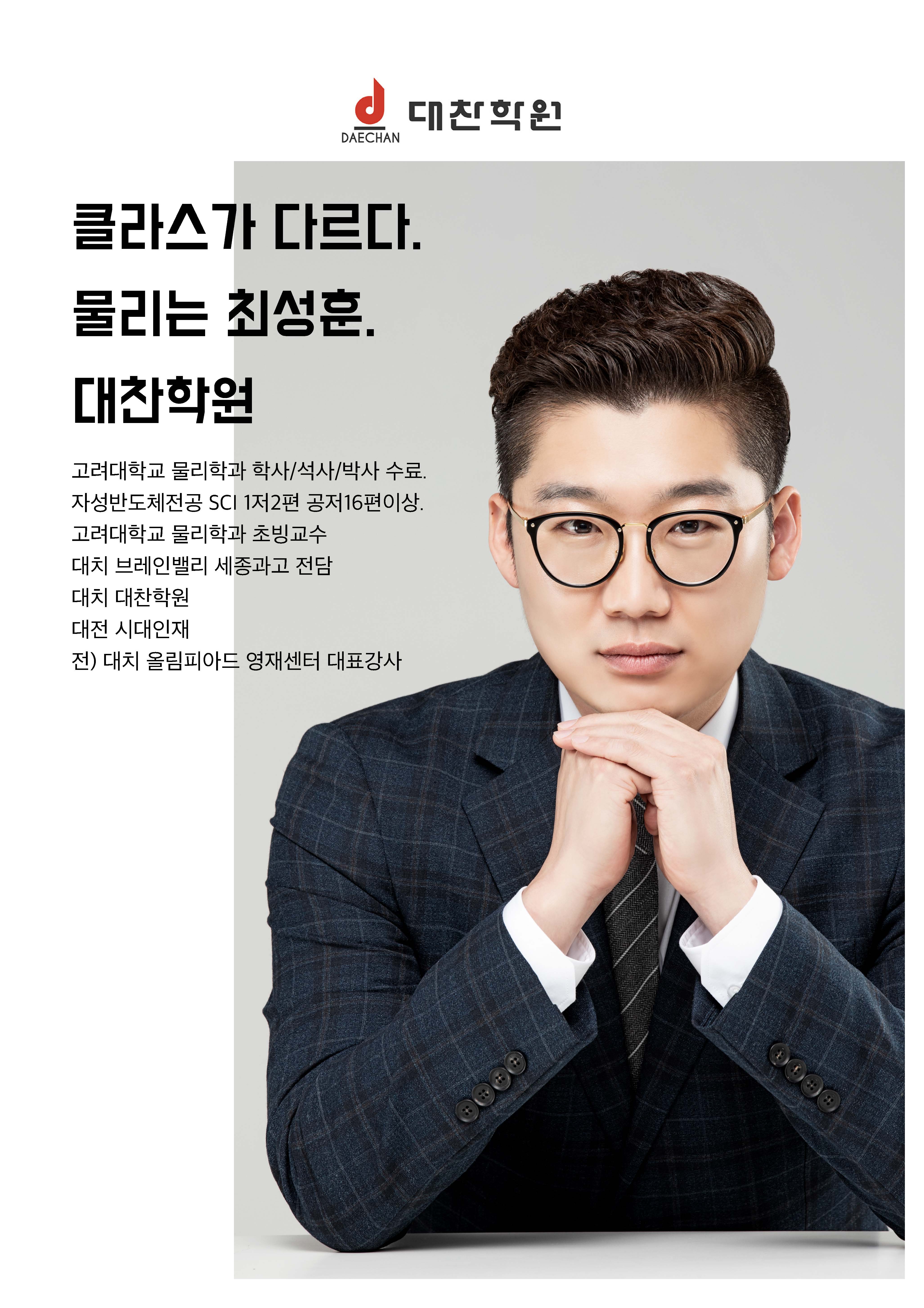 최성훈